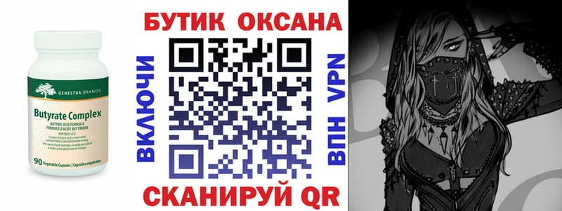 Бутират оксана где купить наркоту Данилов